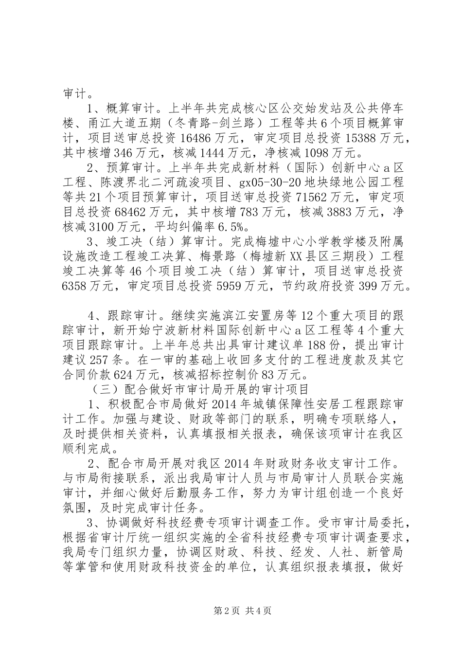 审计局上半年审计工作总结_第2页