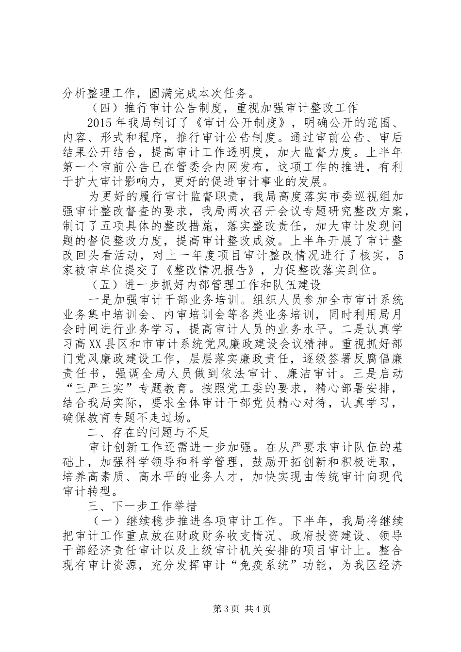 审计局上半年审计工作总结_第3页