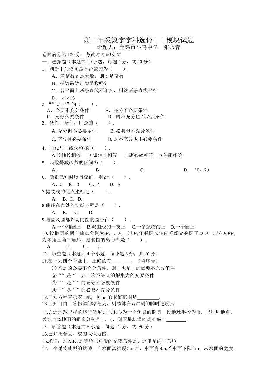 选修11数学试题及答案2 _第1页