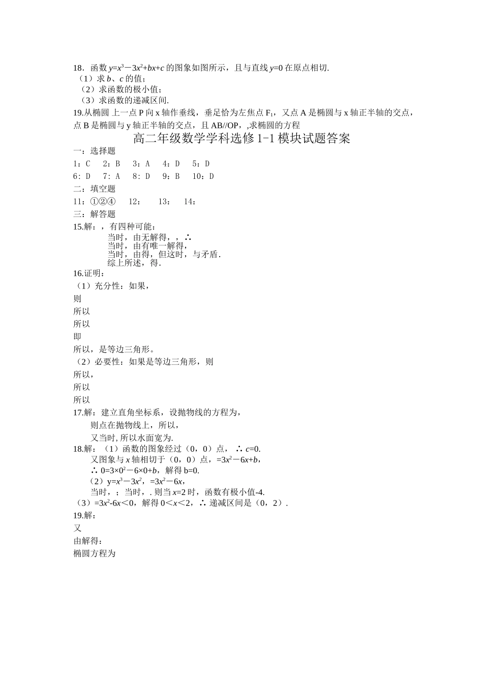 选修11数学试题及答案2 _第2页