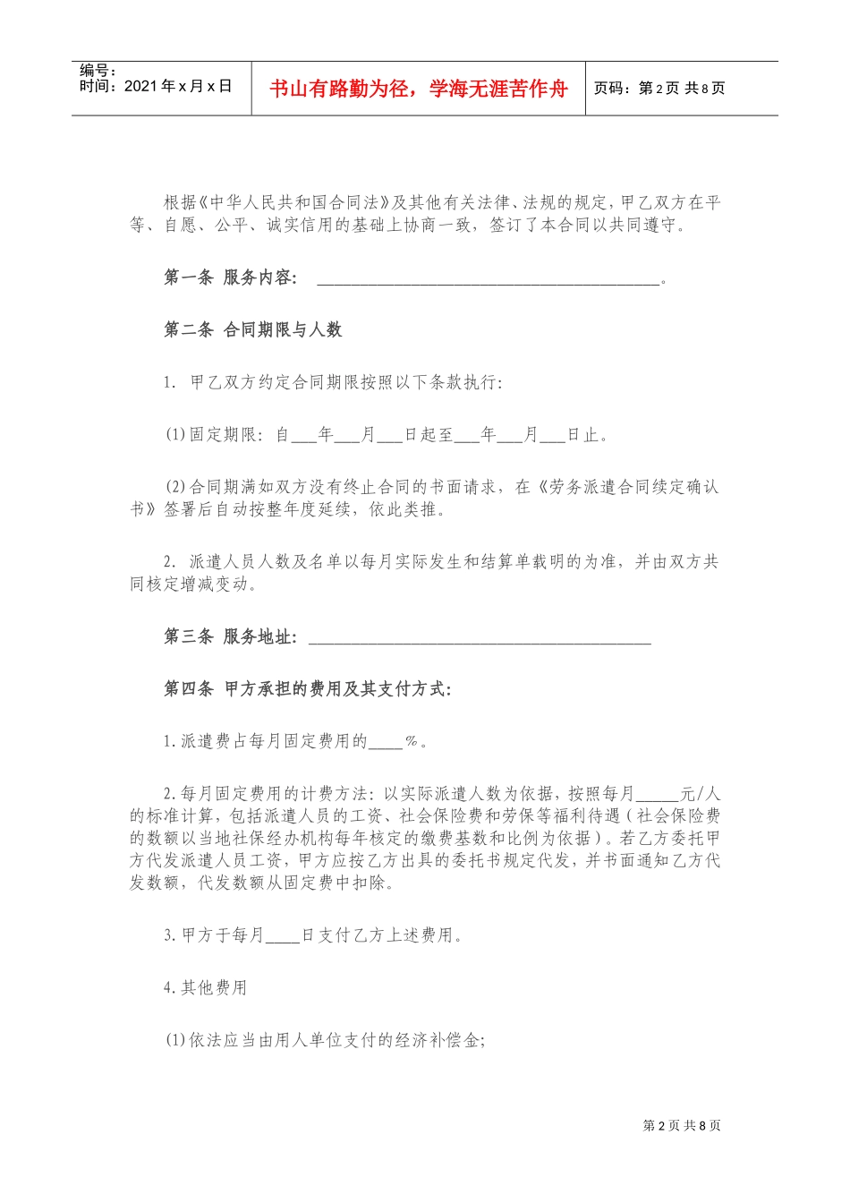 家政服务合同(派遣制范本)(DOC13页)_第2页