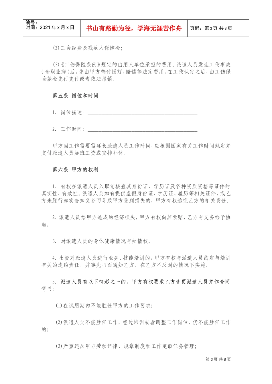 家政服务合同(派遣制范本)(DOC13页)_第3页