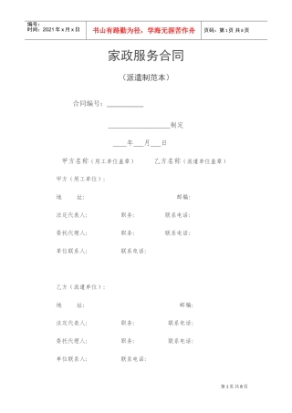 家政服务合同(派遣制范本)(DOC13页)