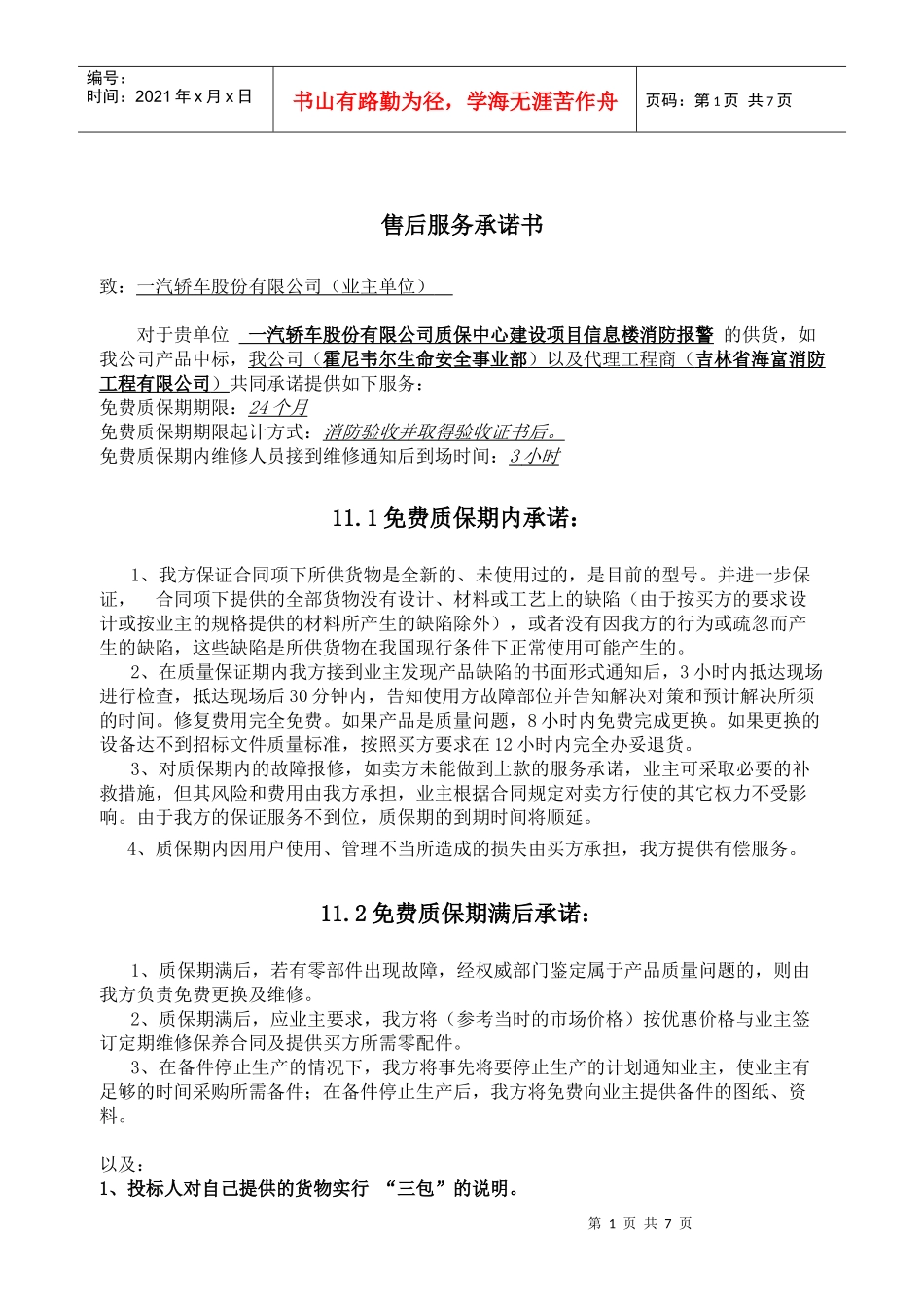 售后服务及培训_第1页