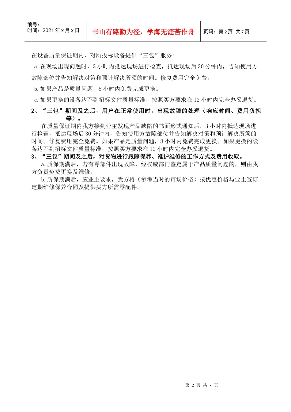 售后服务及培训_第2页