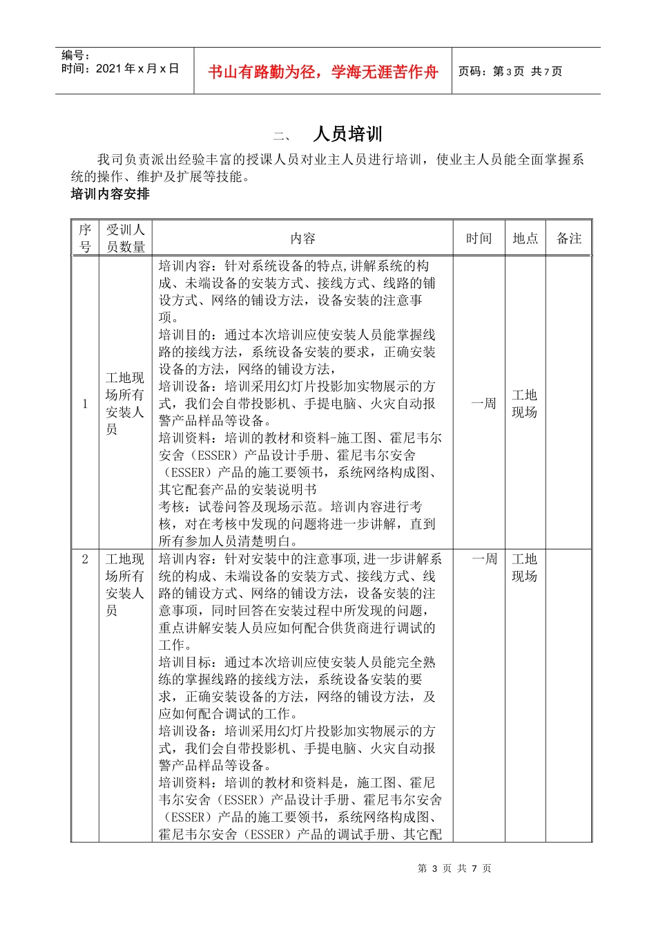 售后服务及培训_第3页