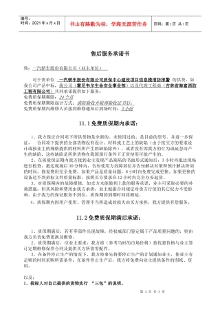 售后服务及培训