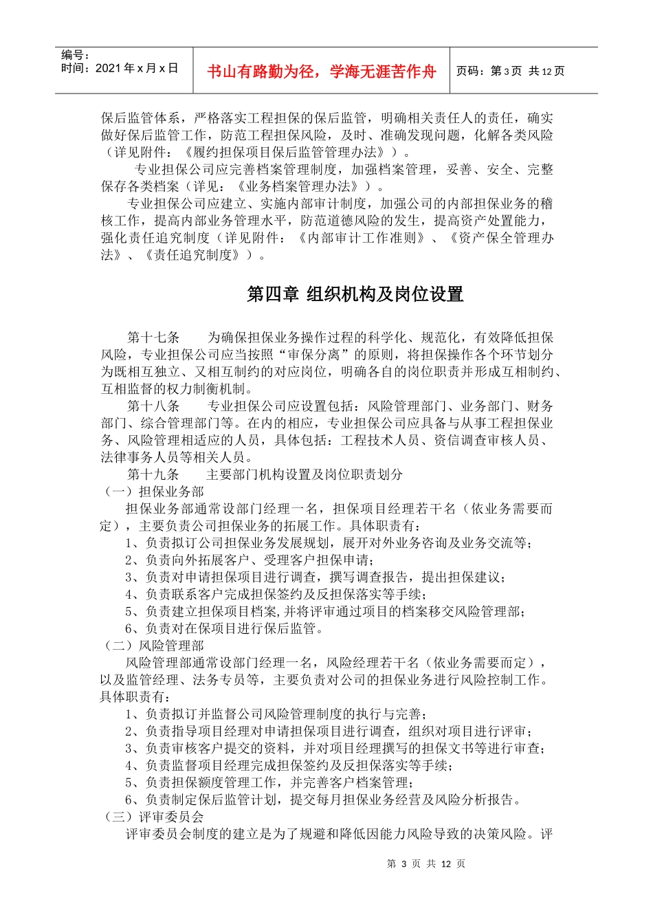 厦门市建设工程担保业务操作规程_第3页