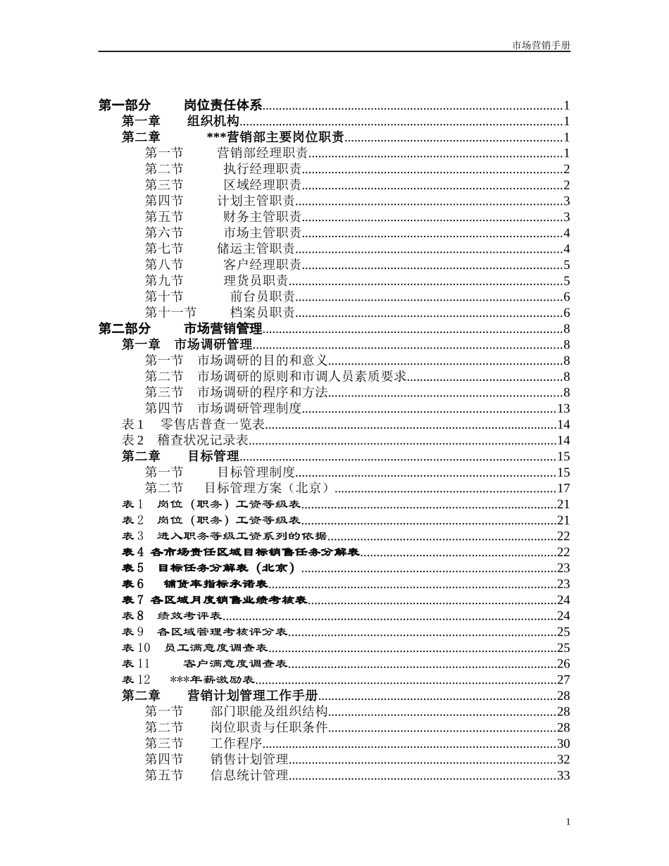市场营销手册_第2页