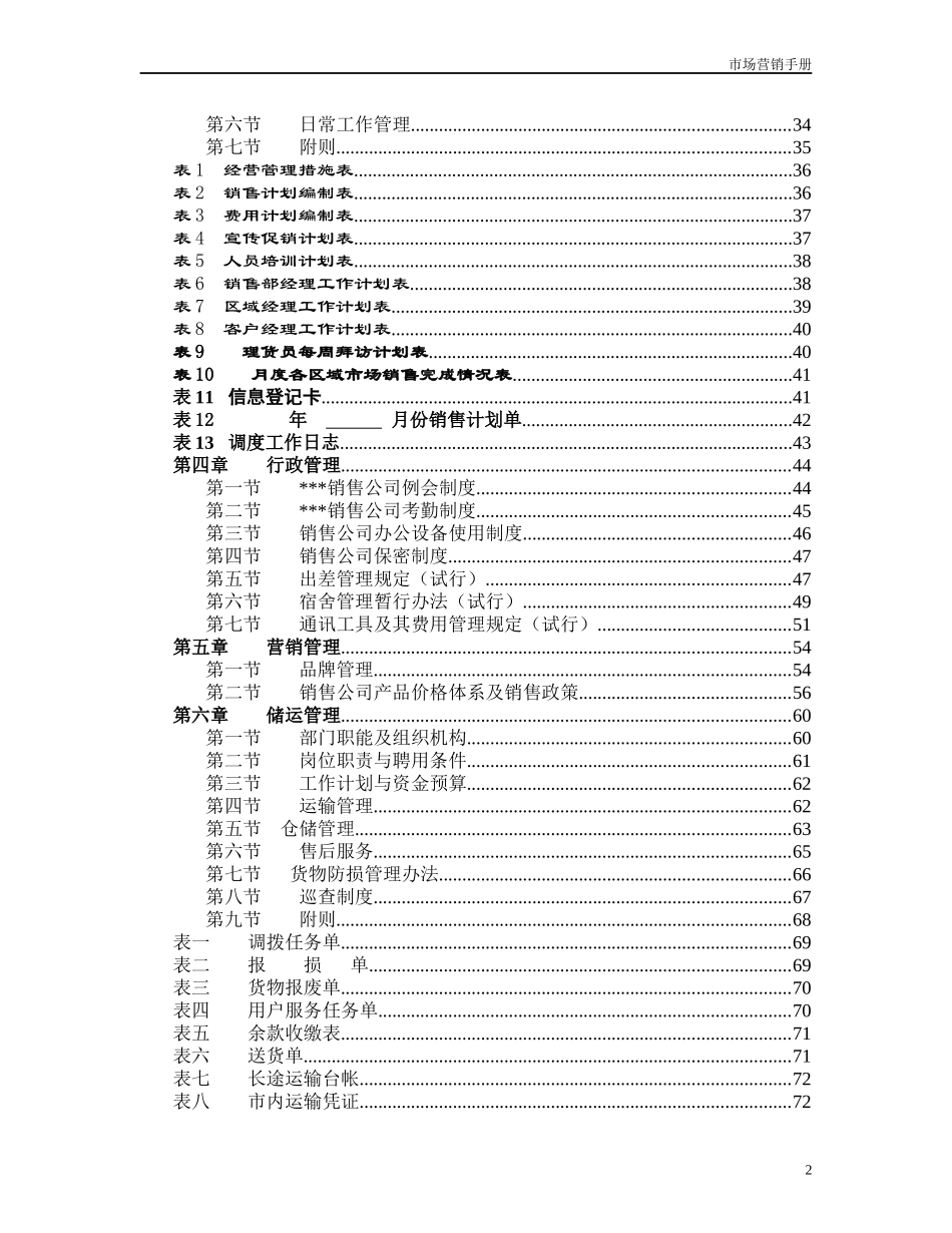 市场营销手册_第3页