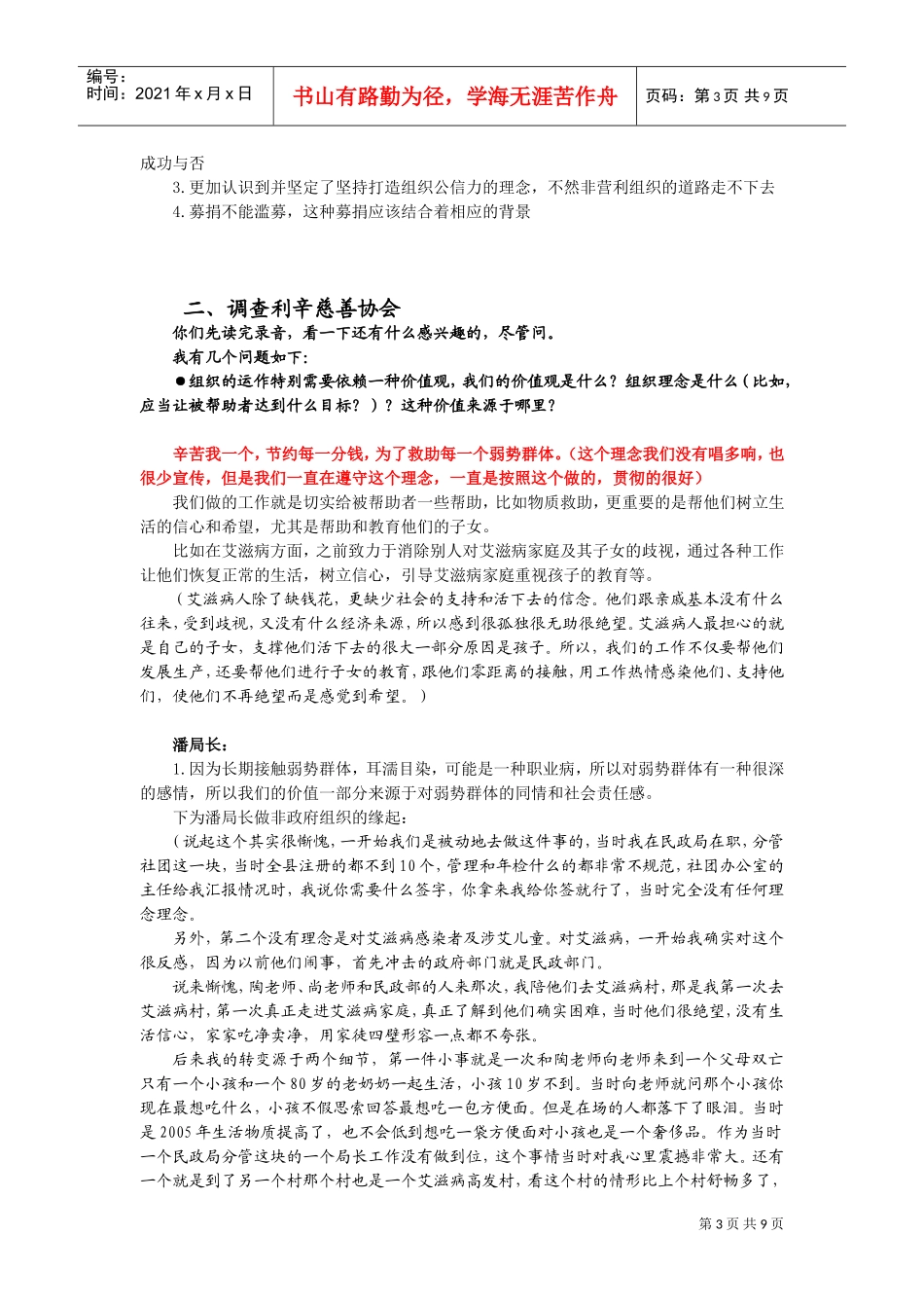 利辛慈善协会调研范本整理_第3页