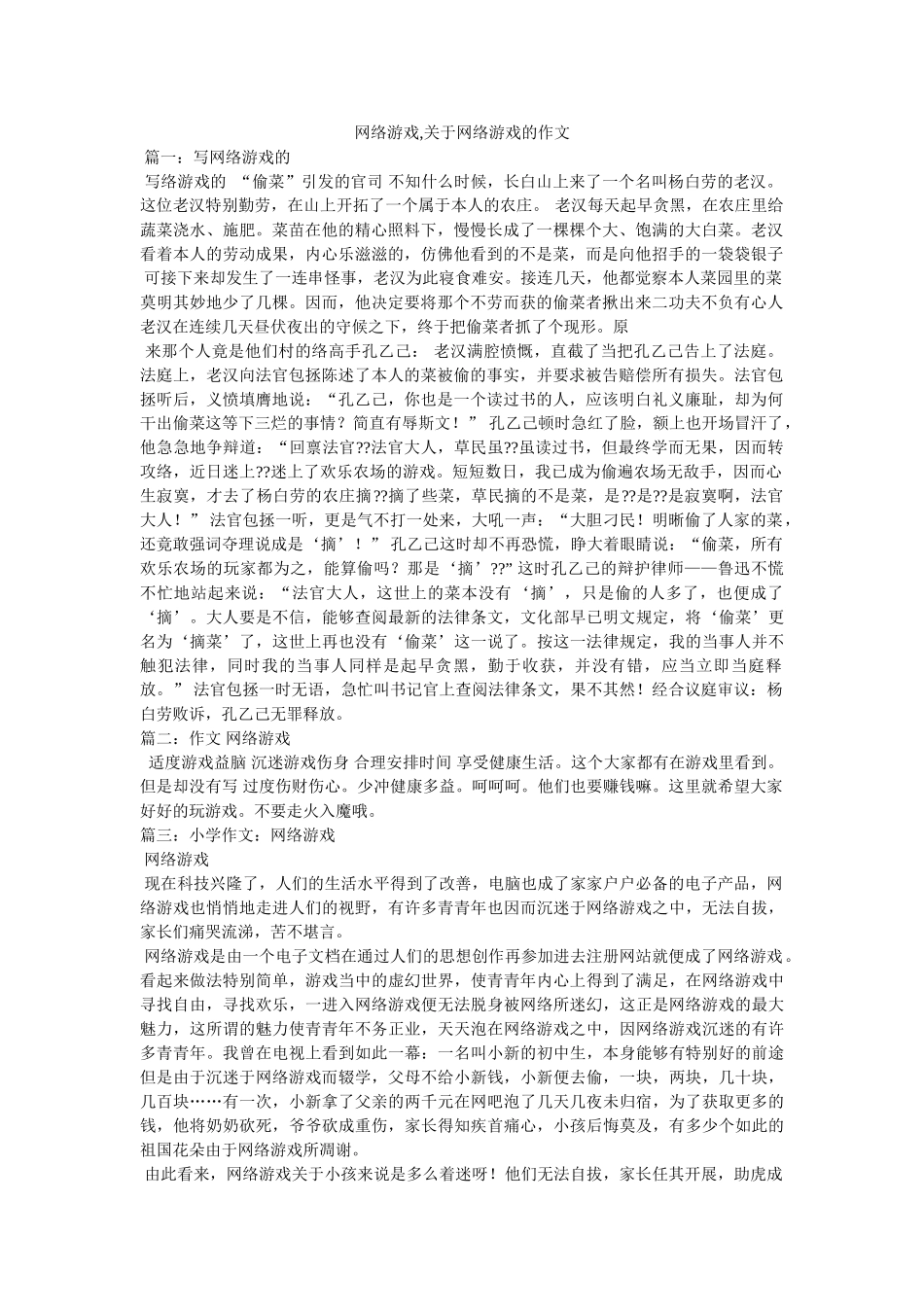 网络游ۥ戏,关于网络游戏的作文 _第1页