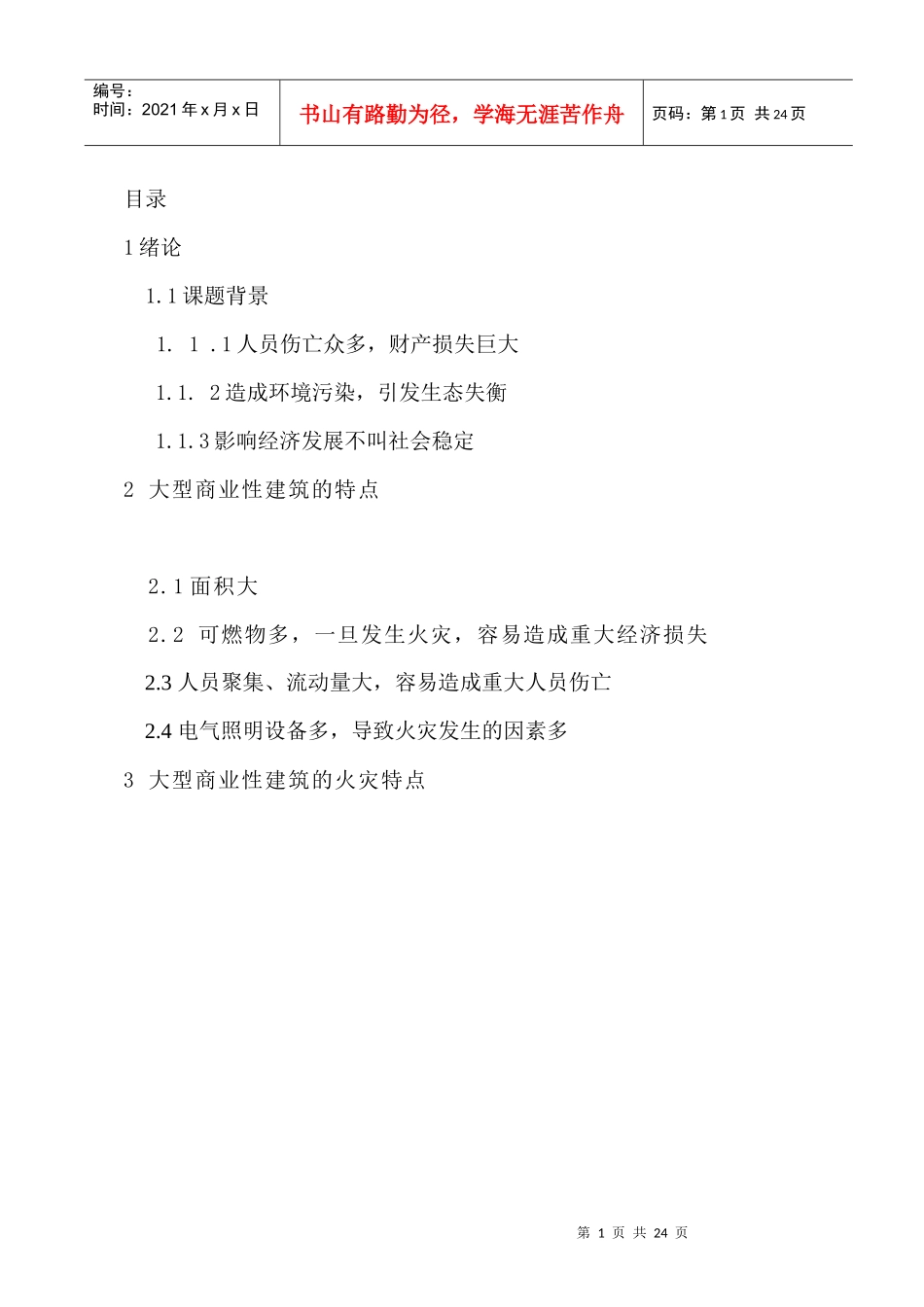 大型商场建筑为研究对象5_第1页