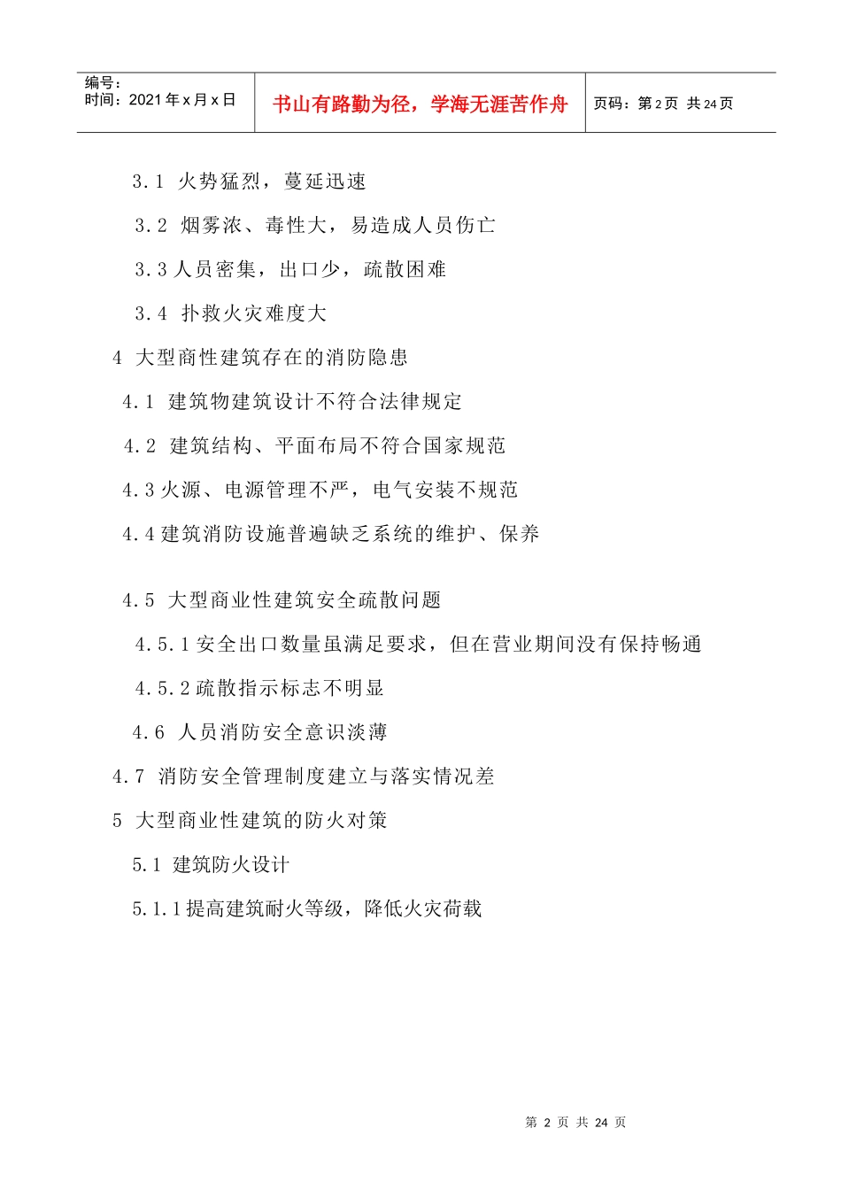 大型商场建筑为研究对象5_第2页