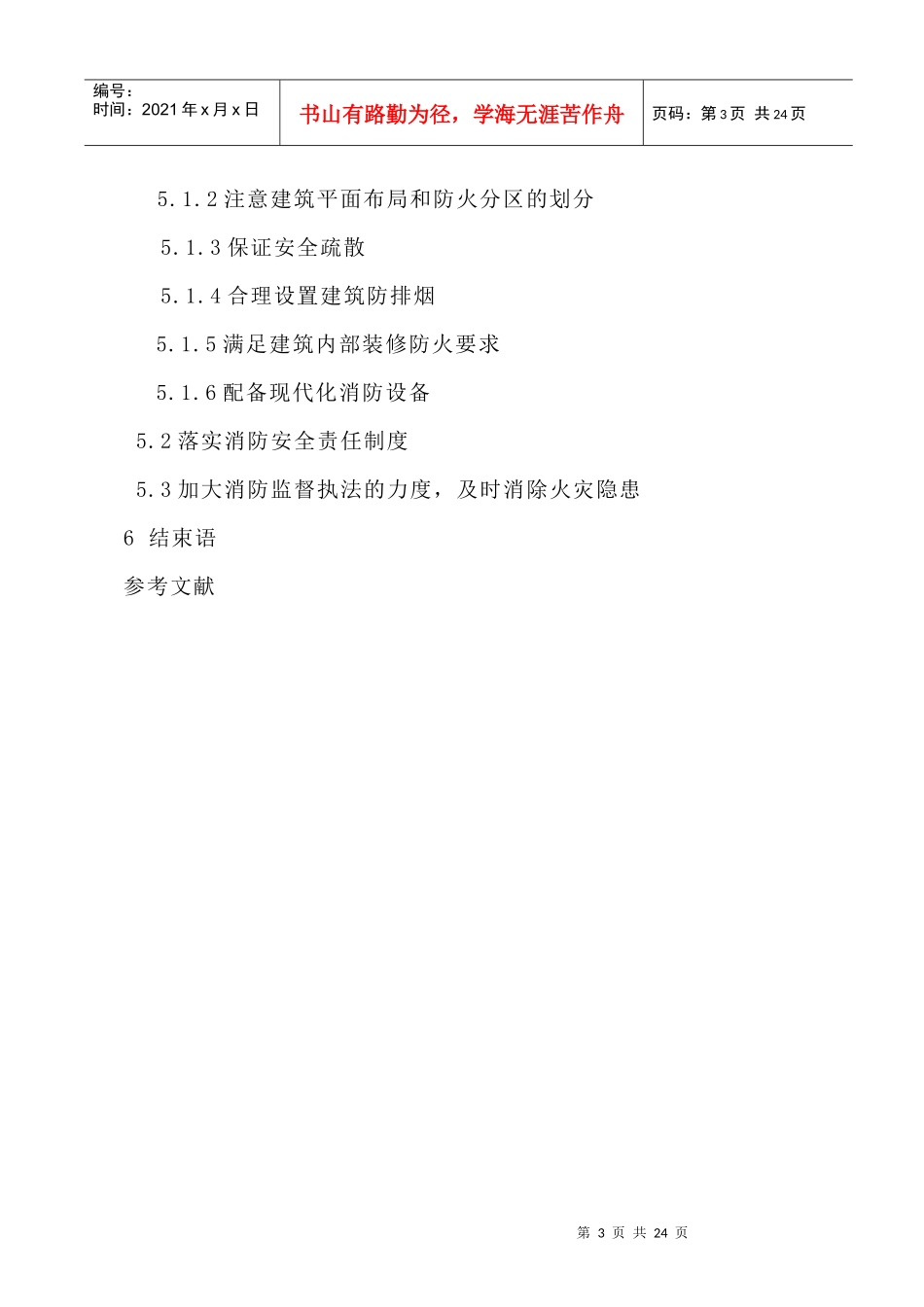 大型商场建筑为研究对象5_第3页