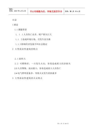 大型商场建筑为研究对象5