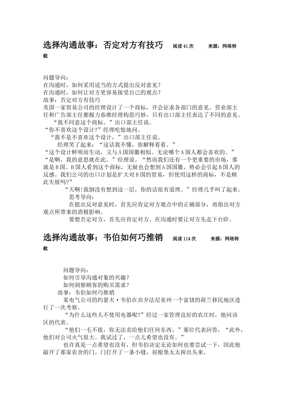 选择沟通故事大全_第2页