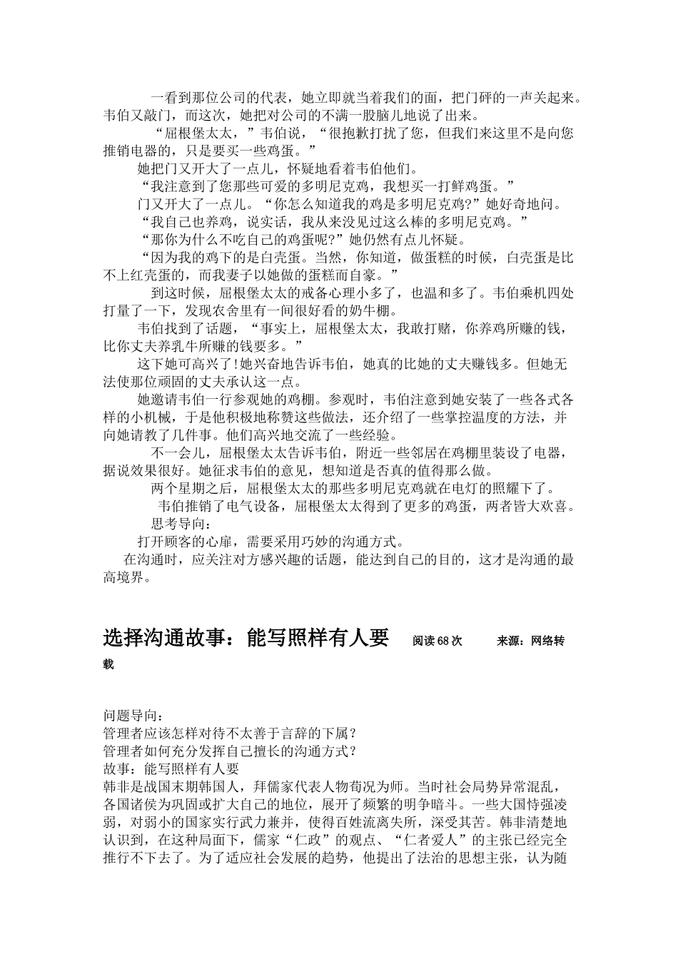 选择沟通故事大全_第3页