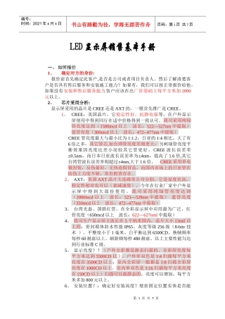 LED显示屏销售基本手册
