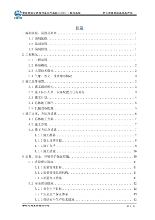 内蒙沙漠路基施工方案
