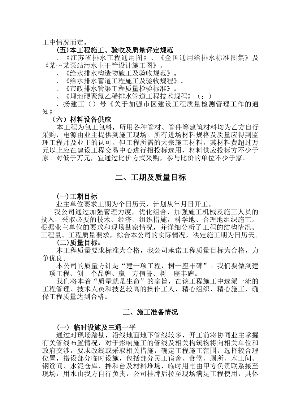扬州市某污水主干管工程施工组织设计(144页)_第2页