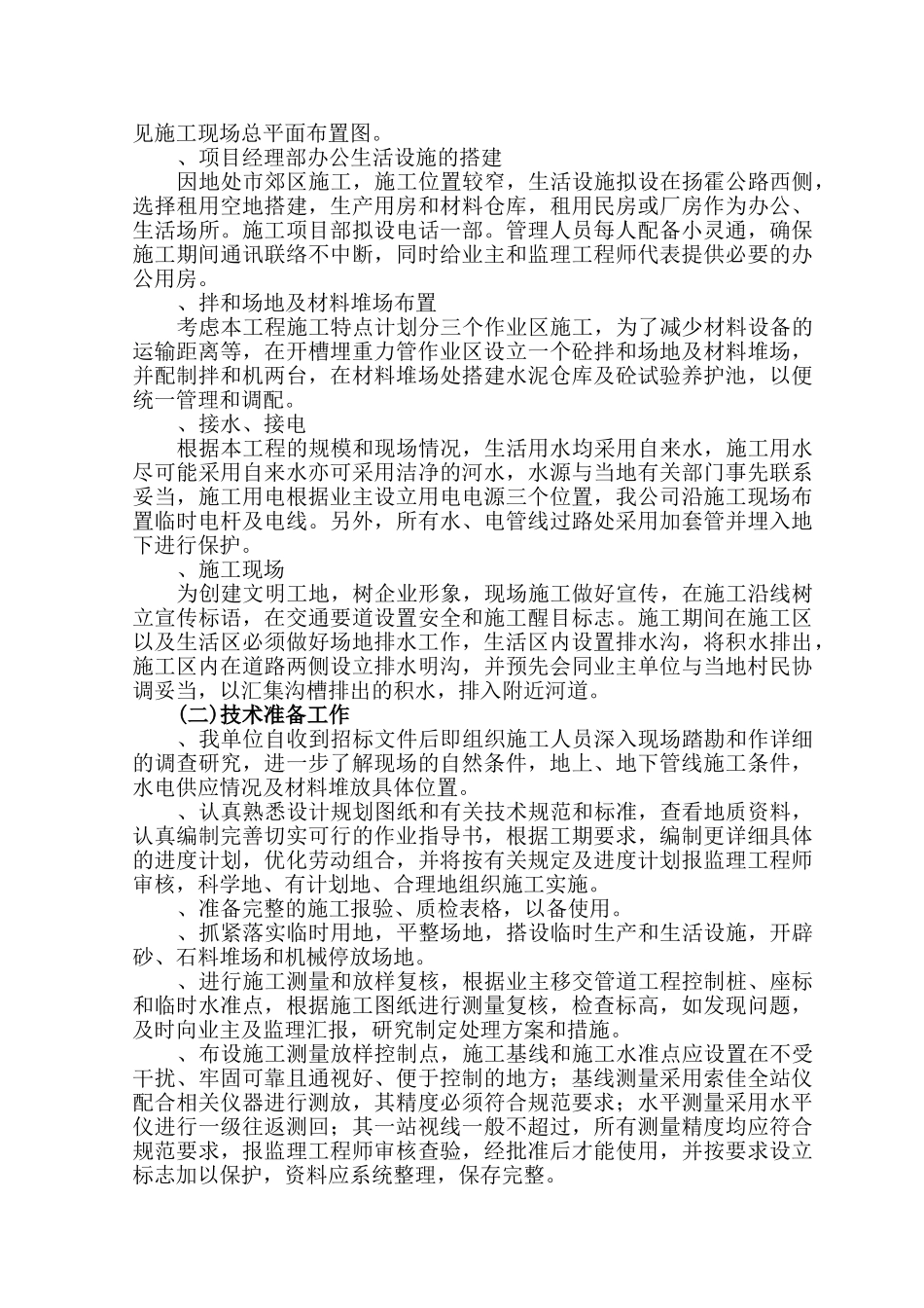 扬州市某污水主干管工程施工组织设计(144页)_第3页