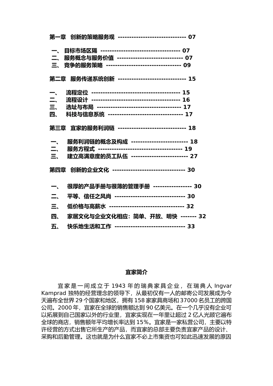 家俱家私：IKEA的创新服务（DOC 40页）_第2页