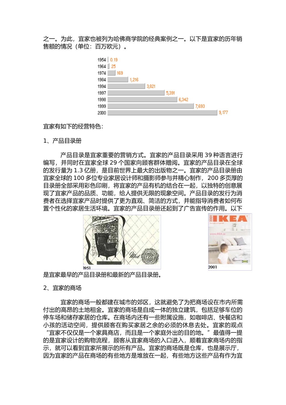 家俱家私：IKEA的创新服务（DOC 40页）_第3页