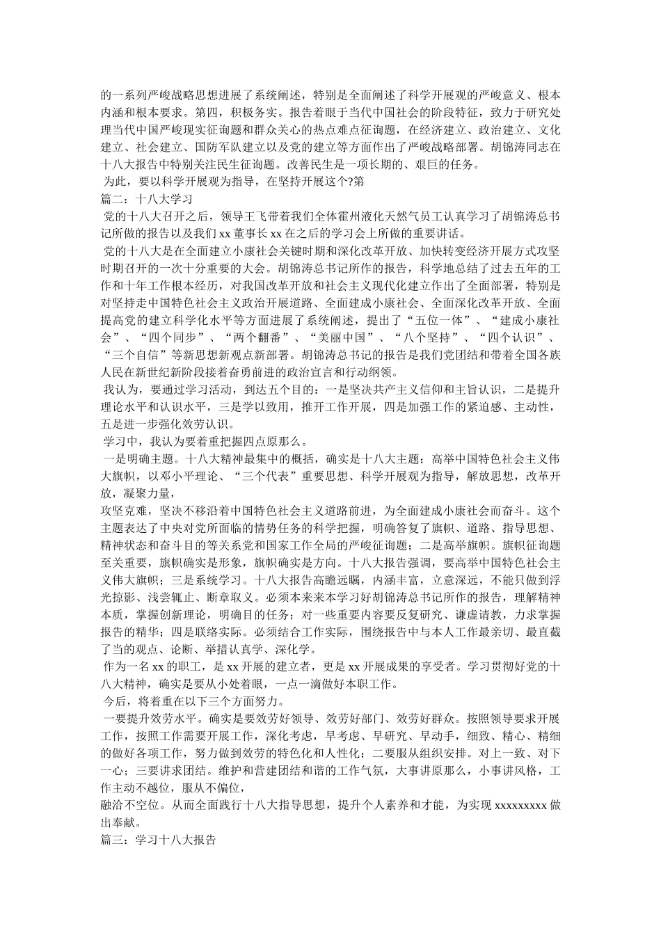 学习十八大体会文章 _第2页
