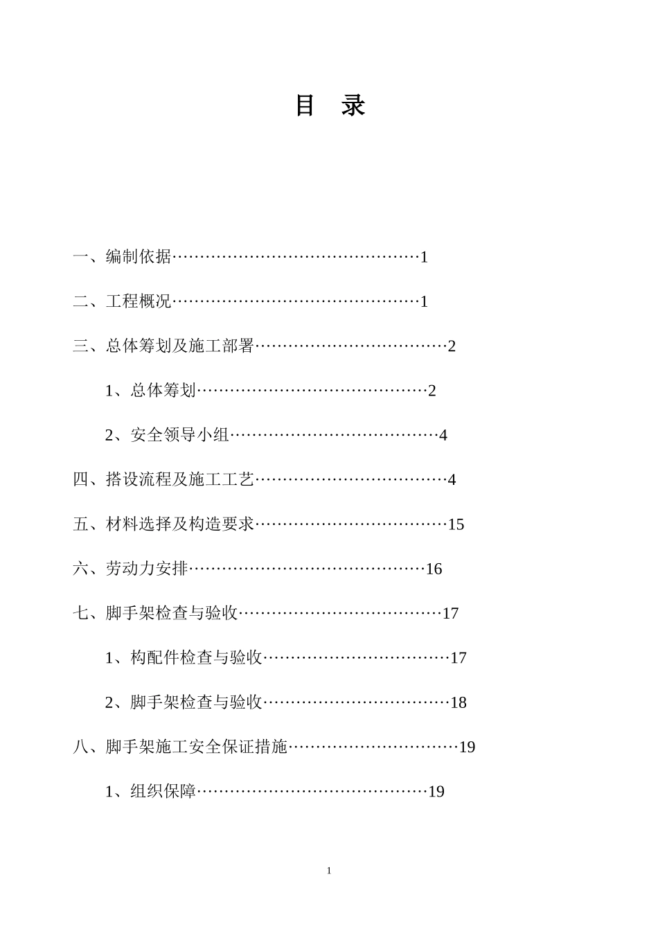 工字钢悬挑脚手架施工方案(专家会审版)_第1页