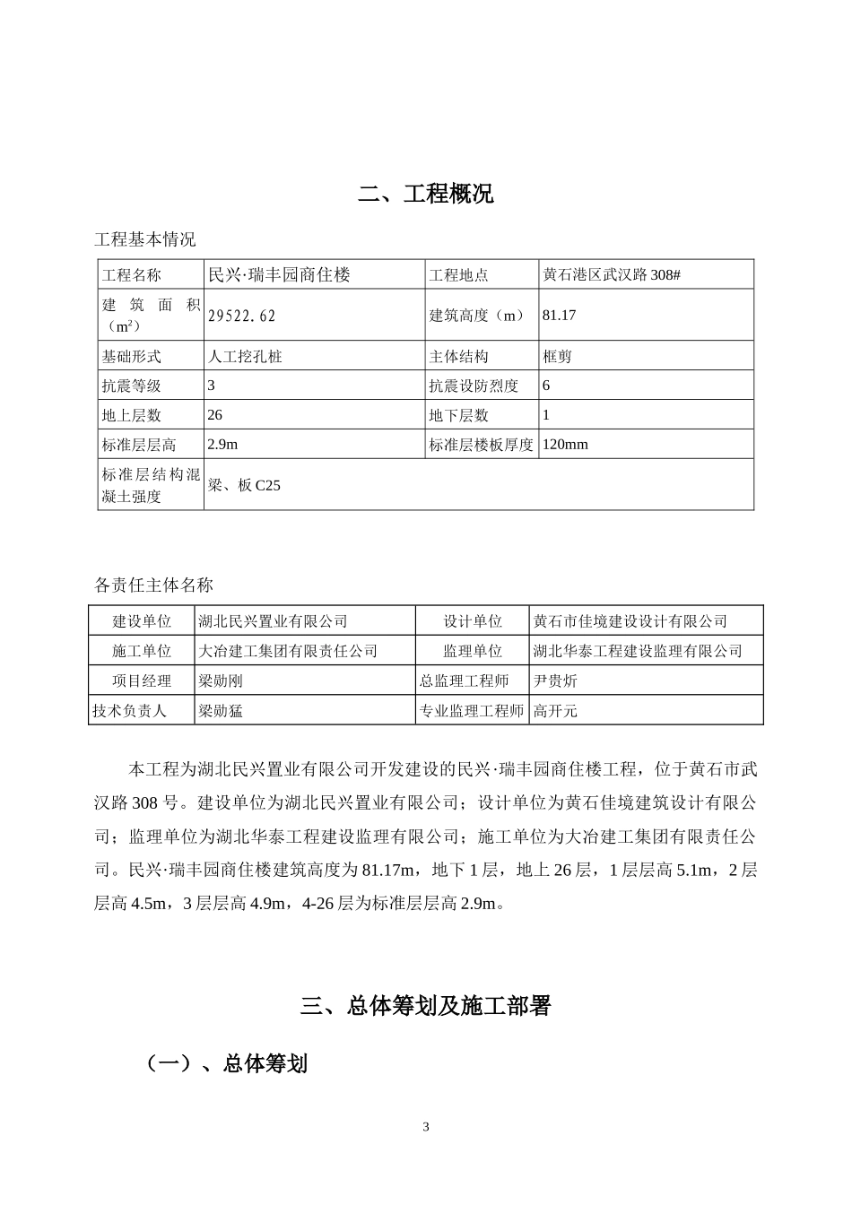 工字钢悬挑脚手架施工方案(专家会审版)_第3页