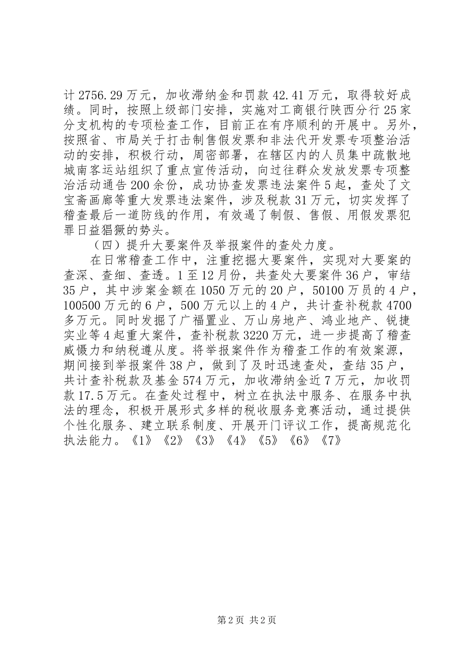 地税稽查局工作总结_第2页