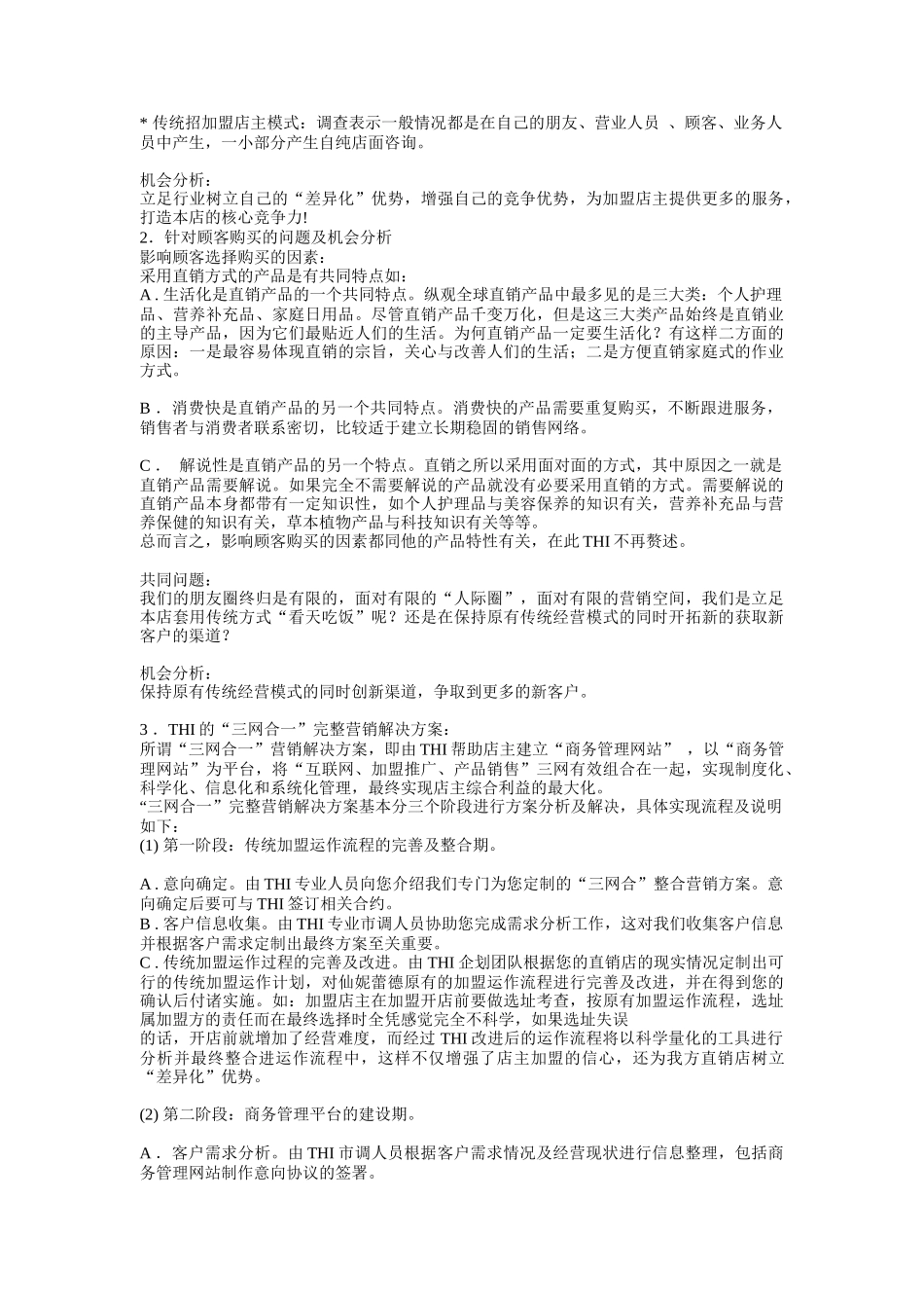THI策划直销原版策划书_第3页