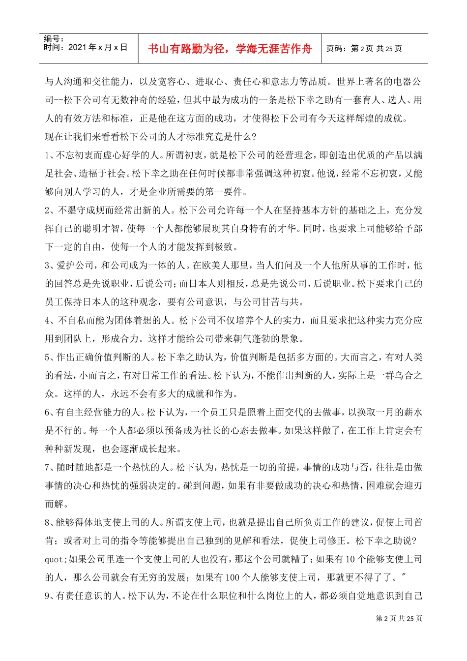 业务员培训讲稿_第2页