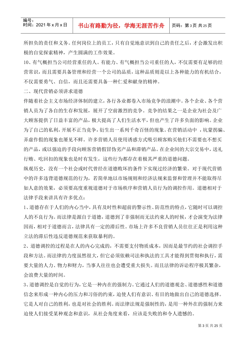 业务员培训讲稿_第3页