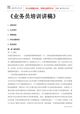 业务员培训讲稿