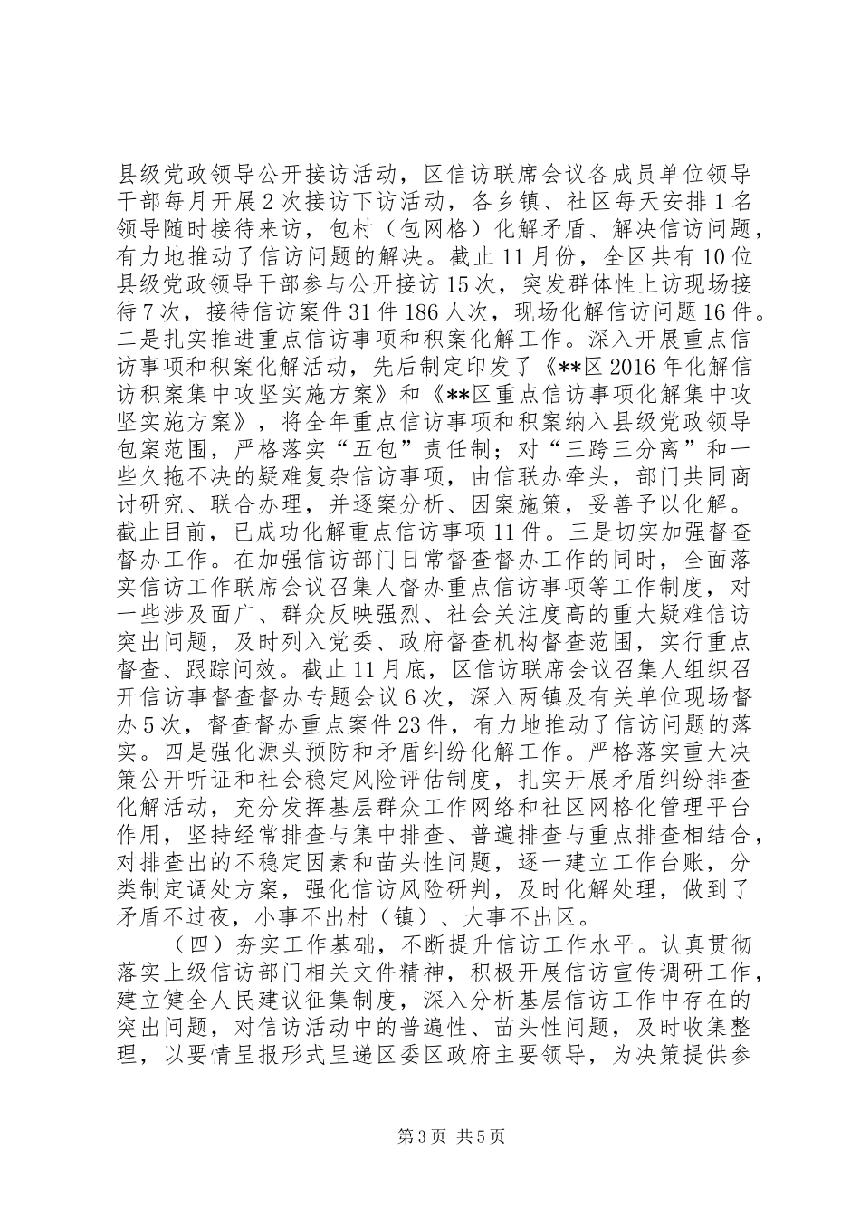区信访局XX年工作总结_第3页