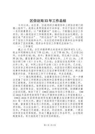 区信访局XX年工作总结