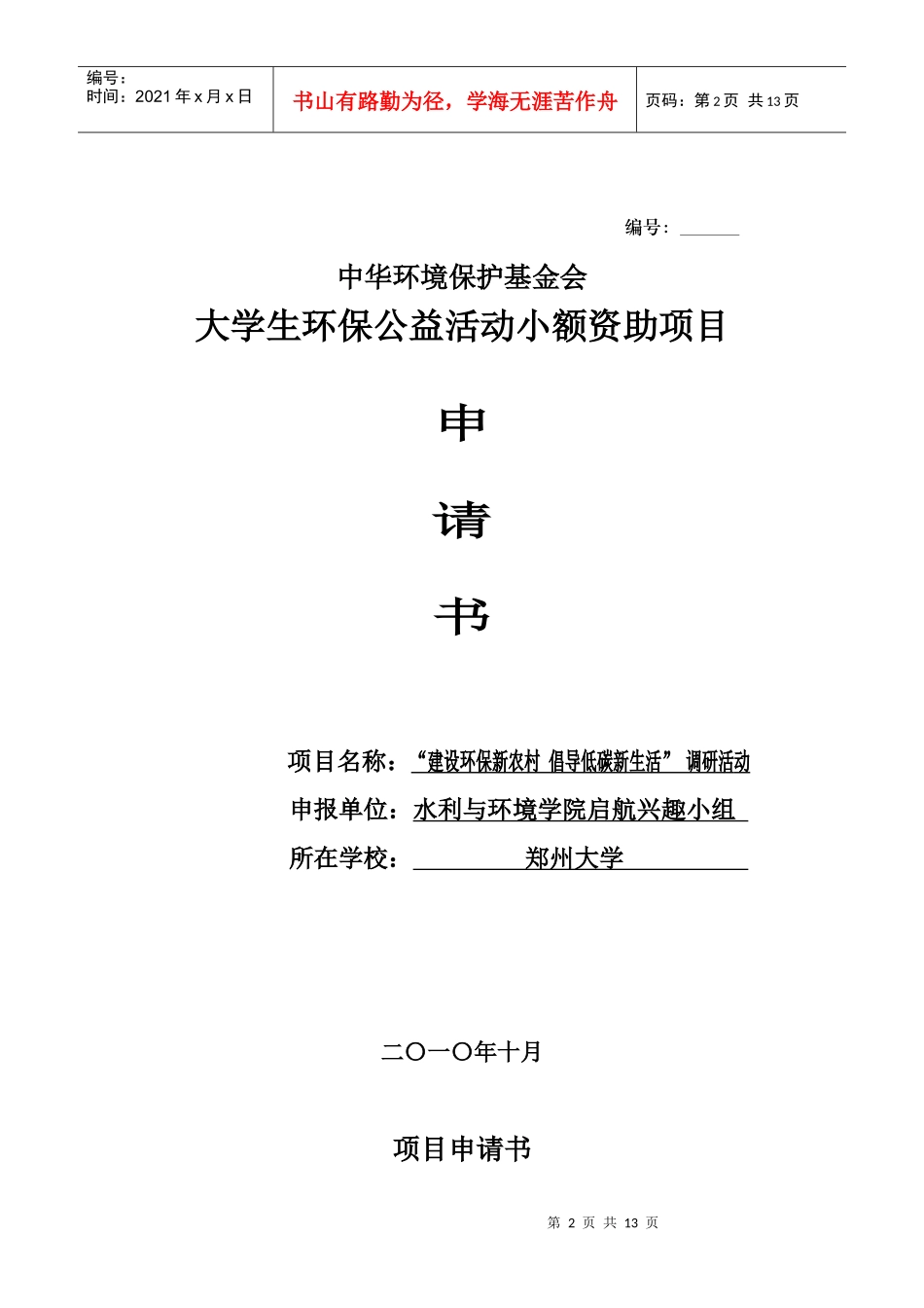 建设环保新农村倡导低碳新生活调研活动_第2页