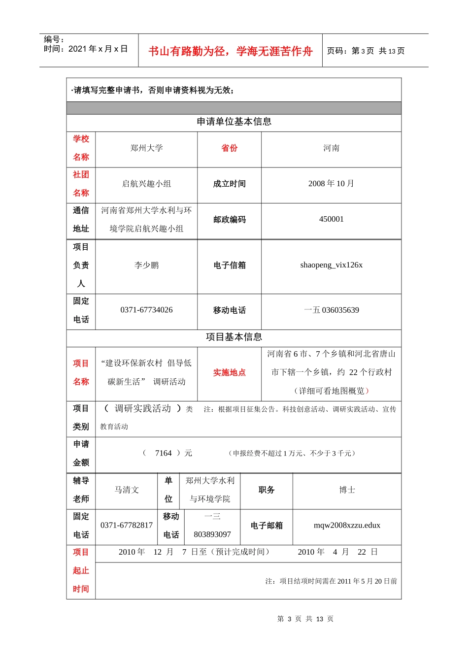 建设环保新农村倡导低碳新生活调研活动_第3页