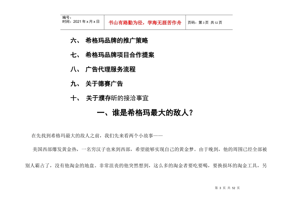 希格玛笔记本电脑无线耳机品牌整合营销（IMC）项目提案_第3页
