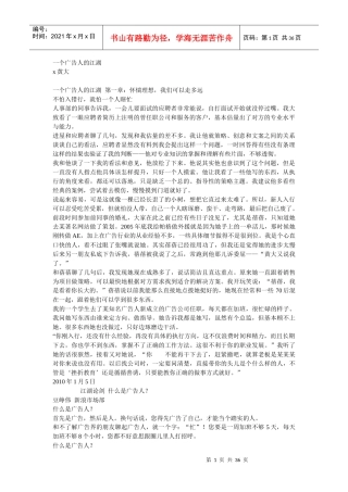 一个广告人的江湖