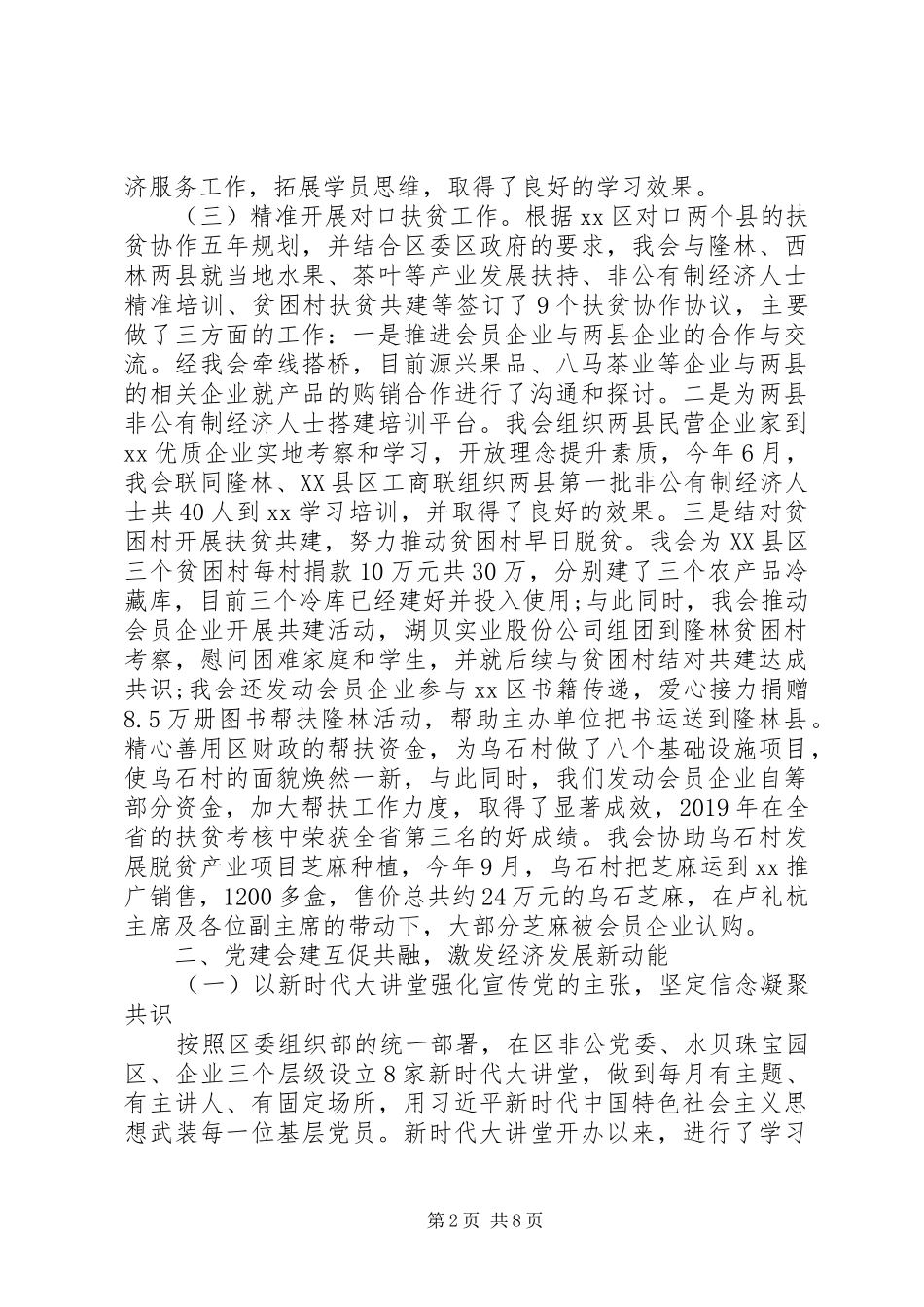 区工商联XX年工作总结及XX年工作思路_第2页