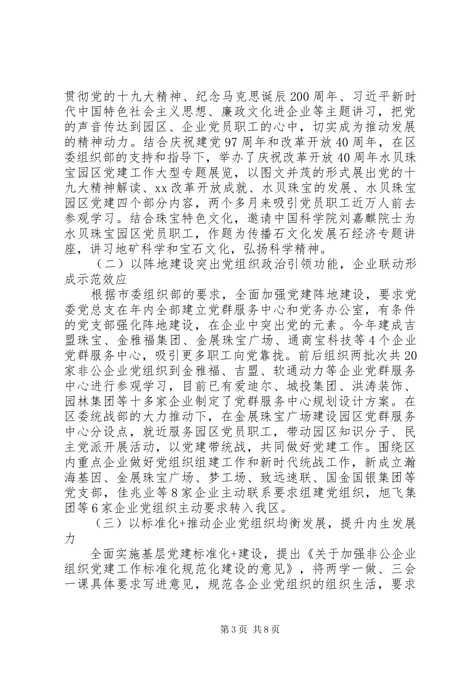 区工商联XX年工作总结及XX年工作思路_第3页