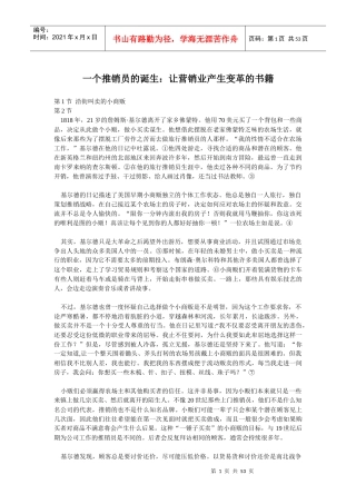 一个推销员的诞生：让营销业产生变革的书籍(52)(1)