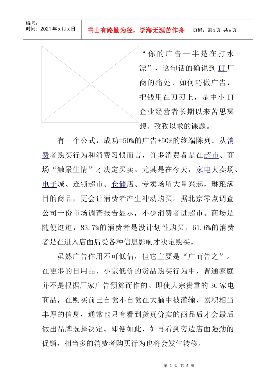 店面营销打赢终端歼灭战_第1页