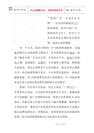 店面营销打赢终端歼灭战