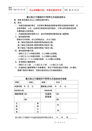 台北县立竹围国民中学学生改过销过办法