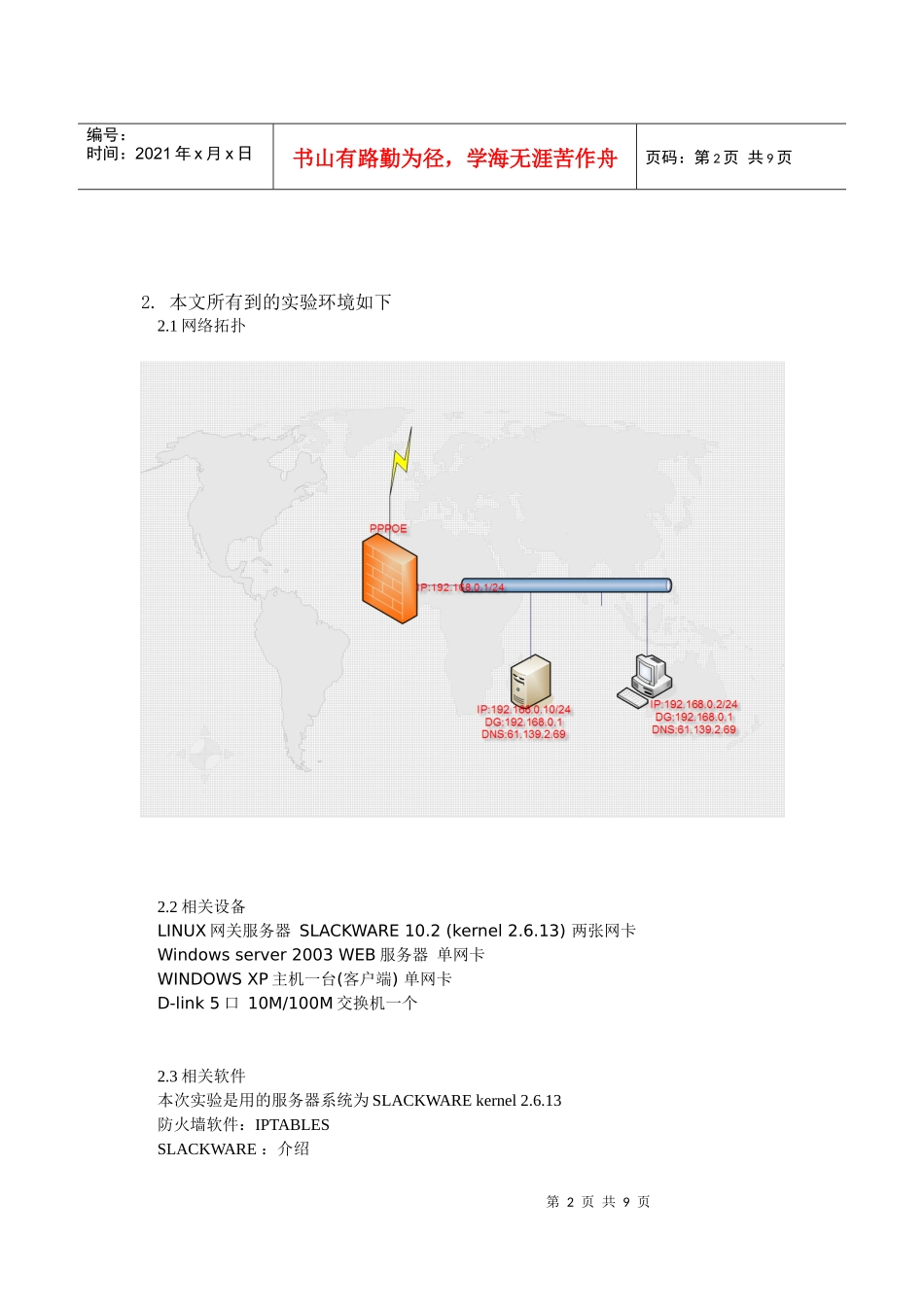 Linux搭建局域网代理服务器_第2页
