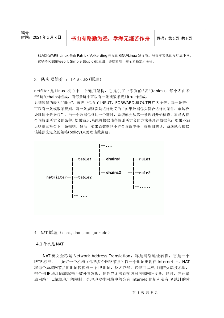 Linux搭建局域网代理服务器_第3页